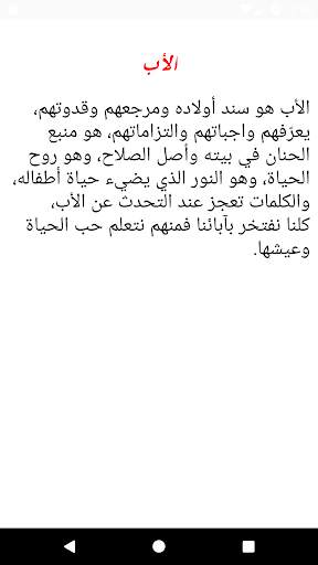 خواطر عن الأب screenshot 2