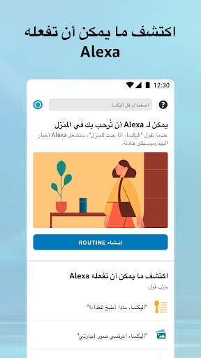 Amazon Alexa 6 تصوير الشاشة