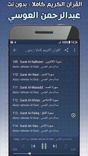 Abdurrahman El Ussi Full Quran Offline screenshot 4