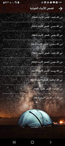 قصص الانبياء للاطفال بدون نت screenshot 3