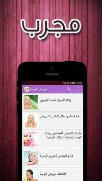 وصفات لتبييض الوجه و البشرة 3 تصوير الشاشة