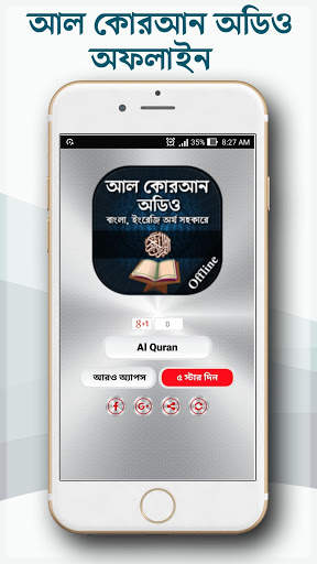 কুরআন মাজীদ ( অডিও )  - Al Quran MP3 Full Offline screenshot 2