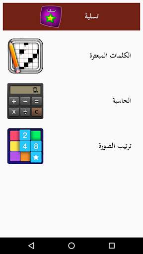 المتفوقون الاوائل स्क्रीनशॉट 7
