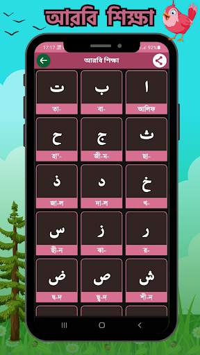 শিশু শিক্ষা~offline Sisu Sikha screenshot 6