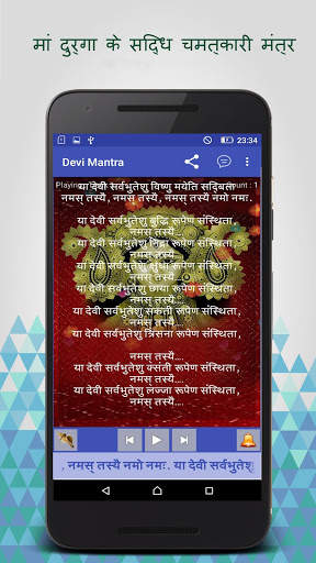 Devi Mantra : Powerful Mantra screenshot 1
