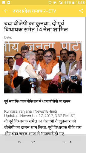 उत्तर प्रदेश समाचार - UP News screenshot 8