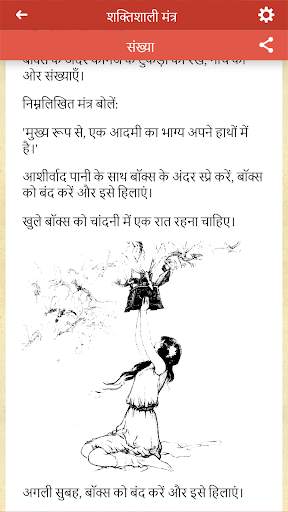 शक्तिशाली जादू मंत्र स्क्रीनशॉट 5