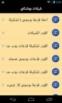اروع شيلات بوبجي الحماسية 2019 بدون نت 6 تصوير الشاشة