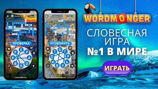 Wordmonger: Словесная игра скриншот 3