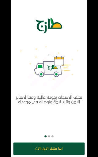 طازج screenshot 12
