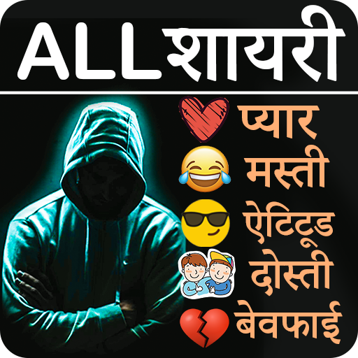 All Hindi Shayari 2021 :- Pyar, Attitude Shayari icon