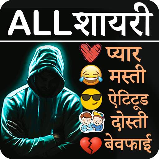 All Hindi Shayari 2021 :- Pyar, Attitude Shayari 16.2.7