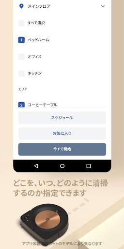 iRobot Home screenshot 4