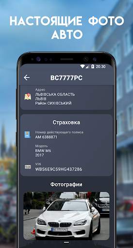 Проверка АвтоНомера - Украина скриншот 6