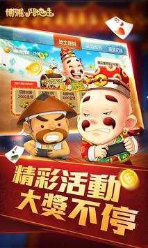 博雅鬥地主-歡樂天地癩子登場！ स्क्रीनशॉट 5