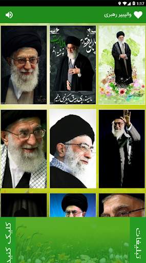 والپیپر رهبری - wallpaper Rahbari\خامنه ای screenshot 3