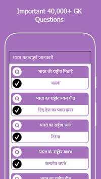 40000  Important GK Questions for All Exams screenshot 7