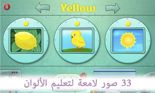 تعلم الأطفال للألوان 2 تصوير الشاشة