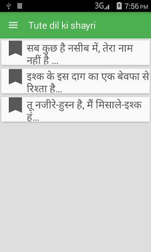 tute dil ki shayari скриншот 7
