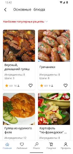 Рецепты на сковороде скриншот 2