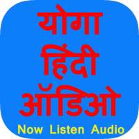 Yoga Hindi Audio on 9Apps