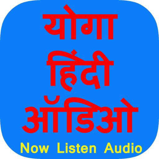 Yoga Hindi Audio 1.4