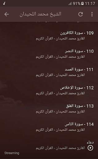 القران الكريم كاملا بصوت الشيخ محمد اللحيدان 6 تصوير الشاشة