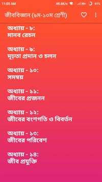 Biology (Class 9-10) - জীববিজ্ঞান (৯ম - ১০ শ্রেণী) screenshot 2