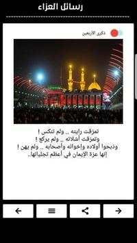 قيل في الحسين(عليه السلام) screenshot 7