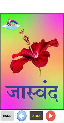 माझी मराठी बालवाडी Mazi Marathi Balwadi screenshot 2