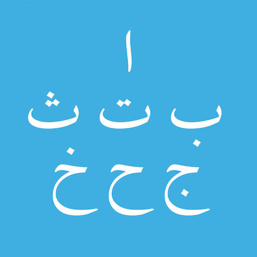 Elif-Bâ icon