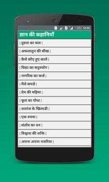 1500  Gyan Ki Kahaniya screenshot 2