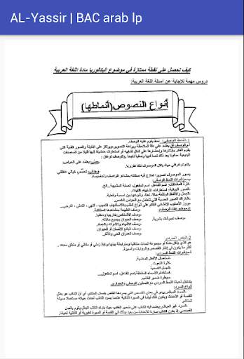 سلسلة اليسير بكالوريا لغة عربية - آداب و فلسفة скриншот 2