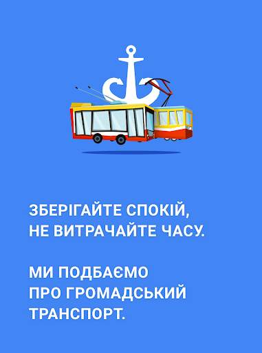 Громадський транспорт – Одеса screenshot 1