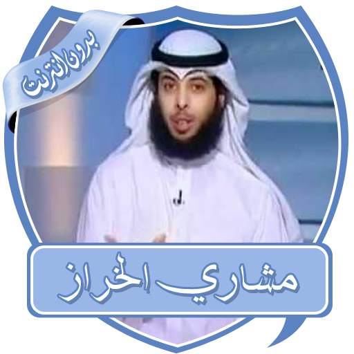 Meshary Al Kharraz Lectures Without Net 2.0