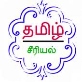 Tamil TV Serials தமிழ் சீரியல on 9Apps