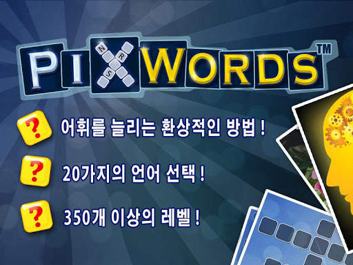 PixWords™ screenshot 6