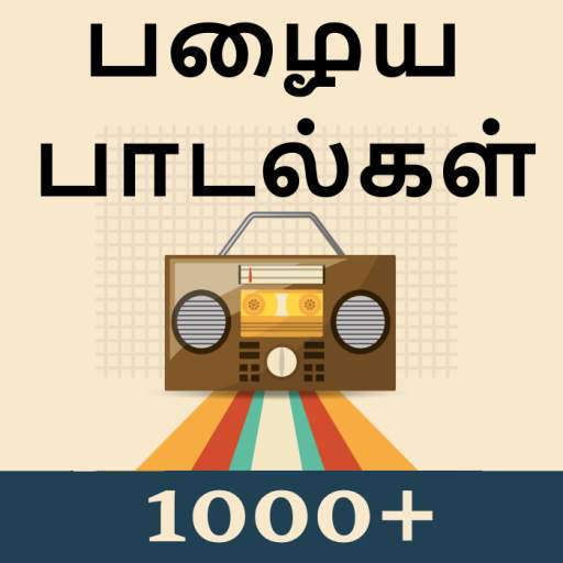 Tamil Old Songs 3.8