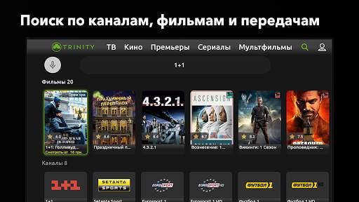 TRINITY TV - ТВ онлайн  TV-Box screenshot 6