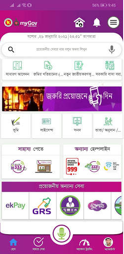 My Gov - আমার সরকার screenshot 1