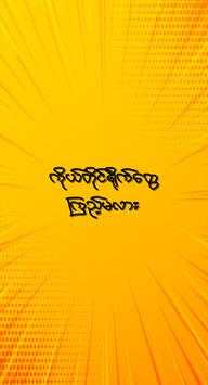 ျမန္မာေအာကား - မြန်မာအောကား screenshot 3