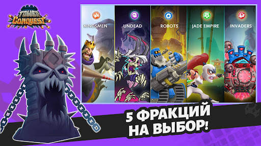 Покорение башен: защита башни скриншот 6