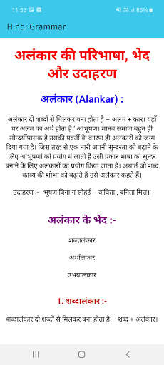 Hindi Grammar Offline । हिन्दी व्याकरण । Vyakaran скриншот 2