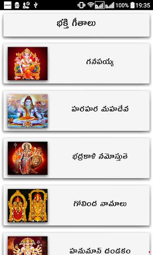 Devotional Songs Telugu screenshot 1