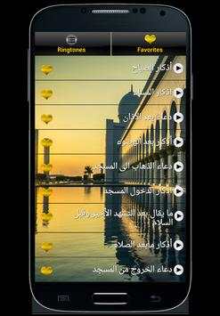 Muslim Azkar - اذكار المسلم screenshot 3
