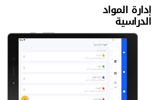 مخطط المدرسة - جدول الأسبوع 12 تصوير الشاشة