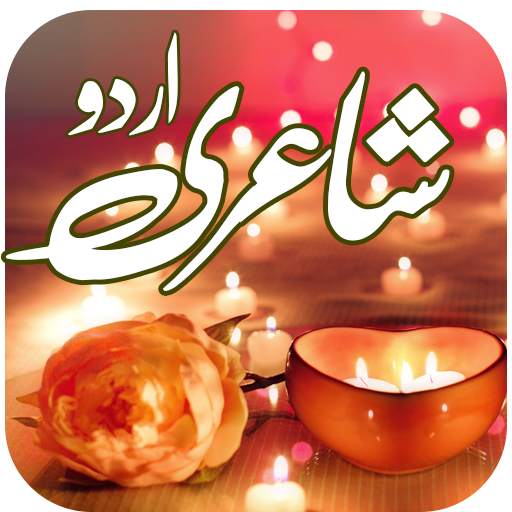 Urdu Sms Collection 1.0