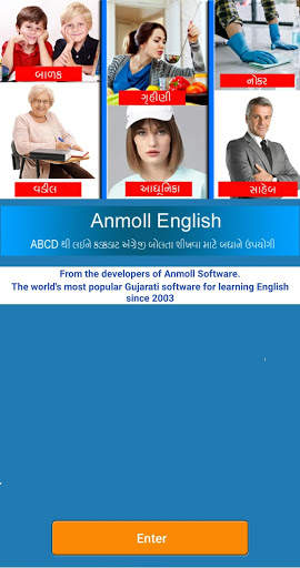 Anmoll English Gujarati spoken English app screenshot 1