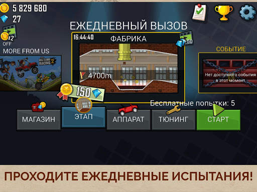 Hill Climb Racing скриншот 10