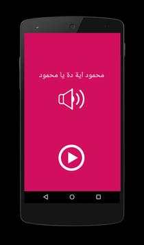 اغنية محمود اية دة يا محمود ☑ 3 تصوير الشاشة